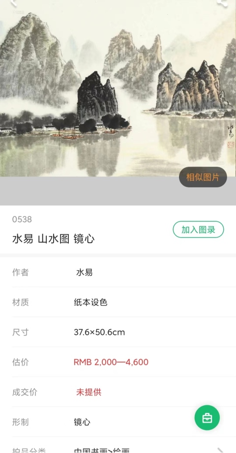 古玩字畫李可染入室弟子已故湖南名家湯萬清山水圖立軸拍賣,當前價格1888元