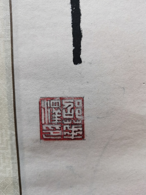 古玩字畫人民日報社長中國人民解放軍中將邵華澤書法楹聯拍賣，當前價格2000元