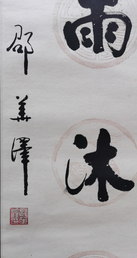 古玩字畫人民日報社長中國人民解放軍中將邵華澤書法楹聯拍賣，當前價格2000元