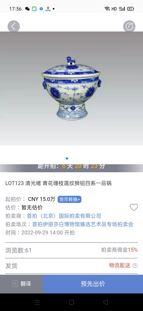 古玩陶瓷(二級官窯)清晚精品·青花纏枝蓮紋溫鍋拍賣,當前價格23085元