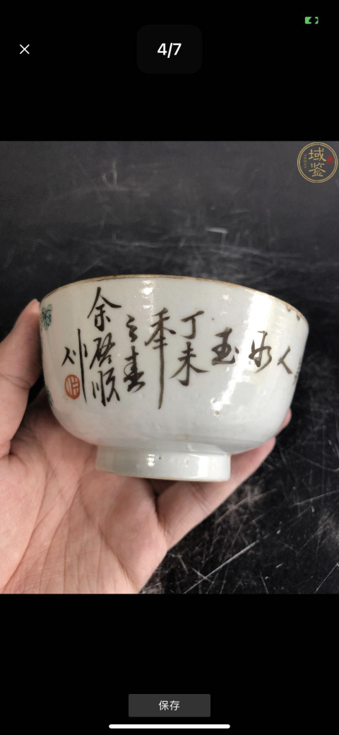 古玩陶瓷晚清粉彩人物紋碗拍賣，當前價格2800元