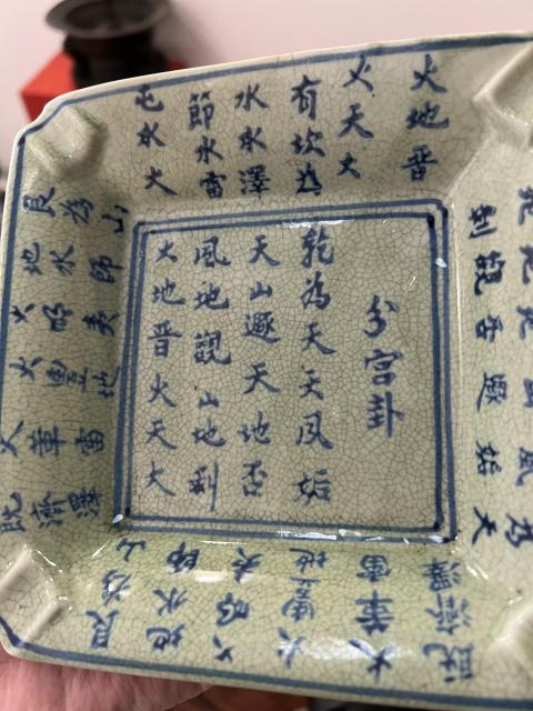 古玩陶瓷易經青花文字四方倭角盤拍賣,當前價格1200元