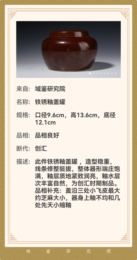 古玩陶瓷鐵銹釉蓋罐拍賣，當前價格450元