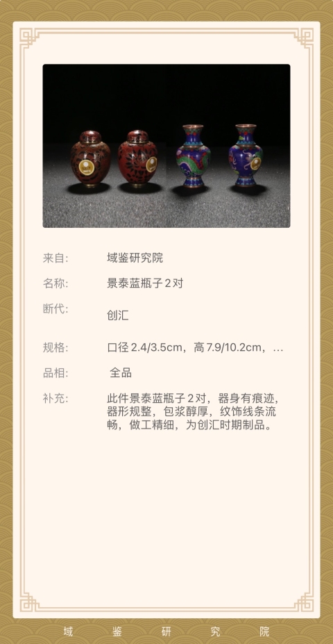 古玩陶瓷銅胎 掐絲琺瑯彩  龍紋盤口瓶一對拍賣，當前價格650元