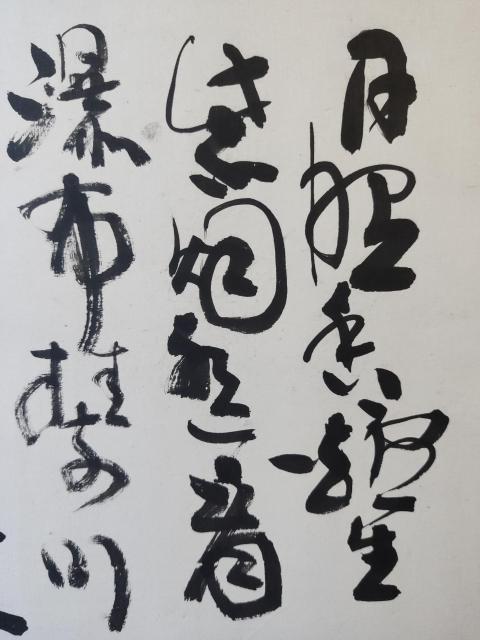古玩字畫胡問遂 任政入室弟子中書協(xié)會員黃世釗望廬山瀑布書法鏡片帶實木原框拍賣，當(dāng)前價格1300元
