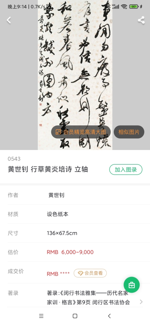 古玩字畫胡問遂 任政入室弟子中書協(xié)會員黃世釗望廬山瀑布書法鏡片帶實木原框拍賣，當(dāng)前價格1300元