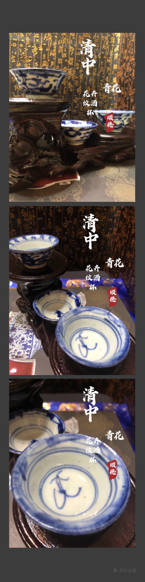 古玩陶瓷【清中】青花花卉紋酒杯-（3只）拍賣，當前價格500元