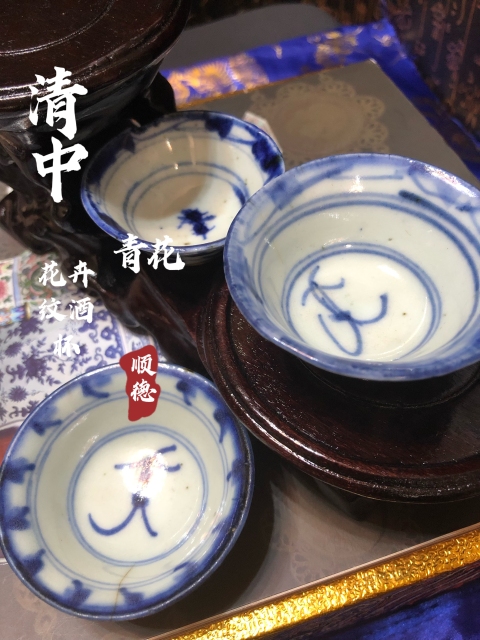 古玩陶瓷【清中】青花花卉紋酒杯-（3只）拍賣，當前價格500元