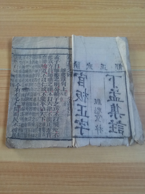 古玩字畫?清代?下孟集注拍賣，當前價格2888元