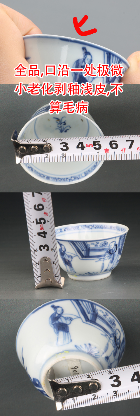 古玩陶瓷SJ-106】清康熙 青花西廂記佛殿相逢故事圖杯拍賣,當(dāng)前價(jià)格12000元
