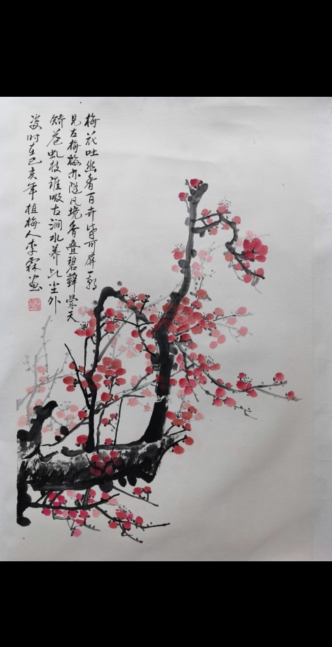 古玩字畫與梅花王王成喜齊名的中華國禮藝術家協會理事植梅人李霖繪畫梅香拍賣,當前價格899元