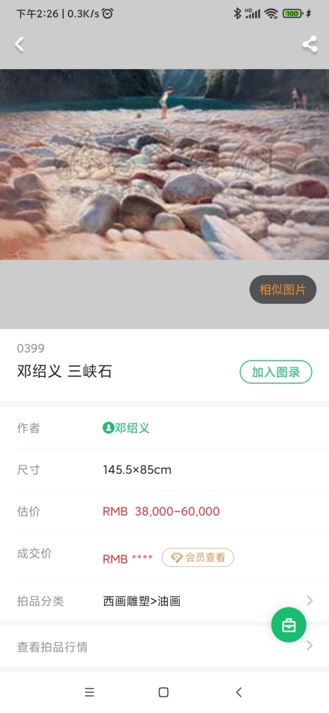 古玩字畫老中美協會員中國舞美學會理事鄧紹義水彩畫漓江暮色軟片拍賣，當前價格999元
