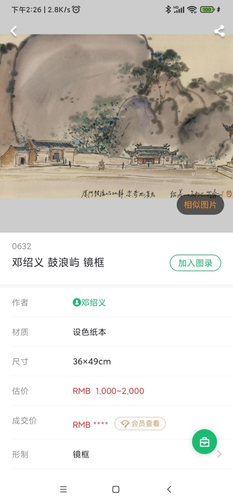 古玩字畫老中美協會員中國舞美學會理事鄧紹義水彩畫漓江暮色軟片拍賣，當前價格999元