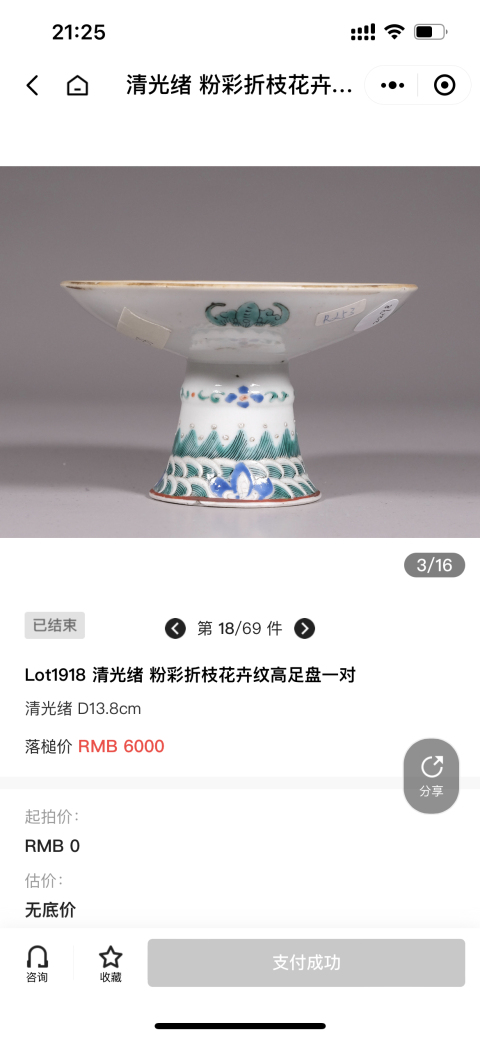 古玩陶瓷清代中晚期粉彩四季花卉紋高足碗一對拍賣,當前價格7500元