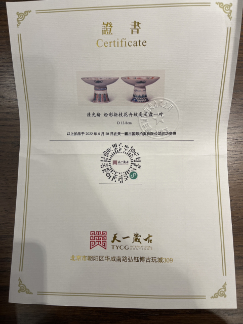 古玩陶瓷清代中晚期粉彩四季花卉紋高足碗一對拍賣,當前價格7500元