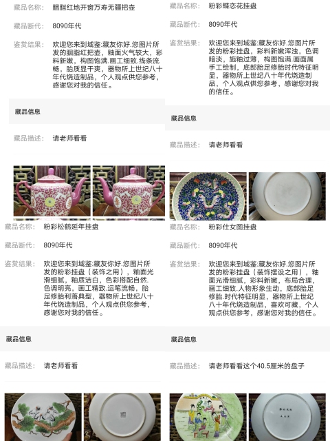 古玩陶瓷民國干枝梅大盤拍賣，當前價格188元