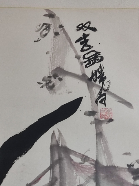 古玩字畫手工精裱中美協河南名家燕姝旨 雙吉圖拍賣，當前價格1288元