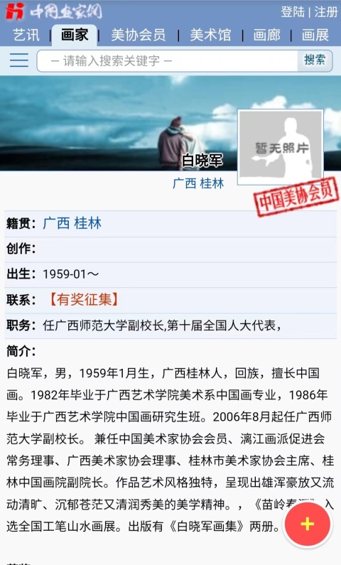 古玩字畫域鑒研究院已實物保真廣西師范大學副校長 廣西美協理事 中美協會員白曉軍冬雪水墨山水軟片拍賣,當前價格998元