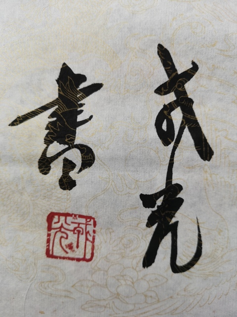 古玩字畫軍旅書法家張成發書法家楹聯一對花開茶禪拍賣，當前價格99元