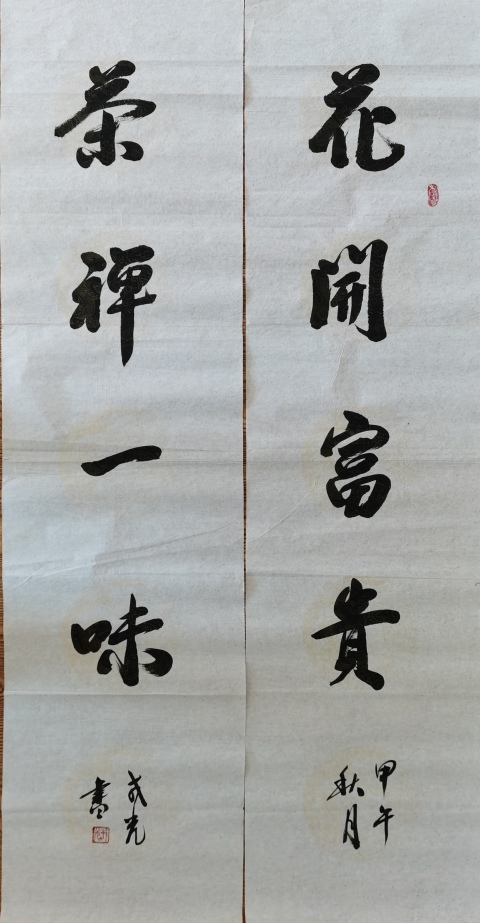 古玩字畫軍旅書法家張成發書法家楹聯一對花開茶禪拍賣，當前價格99元
