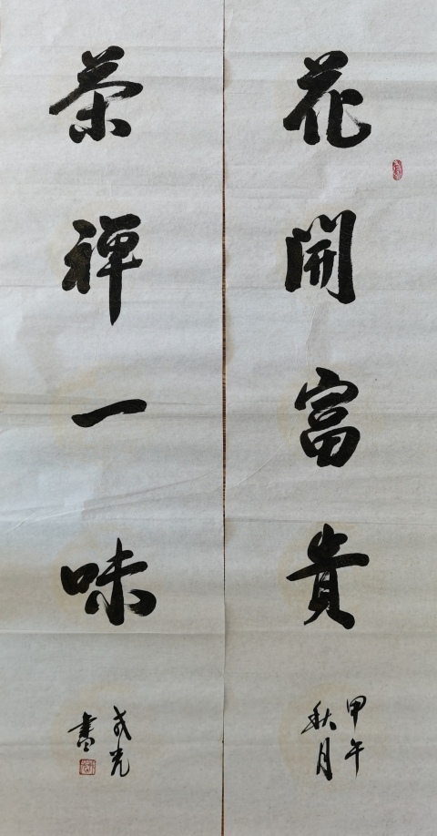 古玩字畫軍旅書法家張成發書法家楹聯一對花開茶禪拍賣，當前價格99元