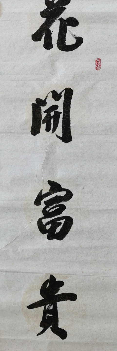 古玩字畫軍旅書法家張成發書法家楹聯一對花開茶禪拍賣，當前價格99元