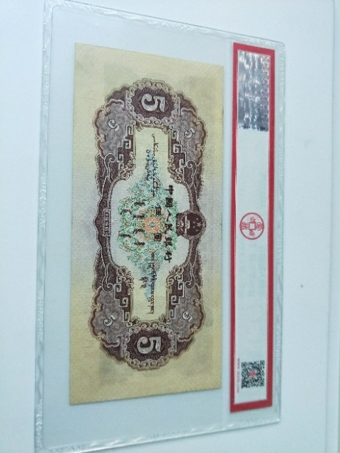 古玩錢幣第二套人民幣伍圓拍賣，當前價格1800元