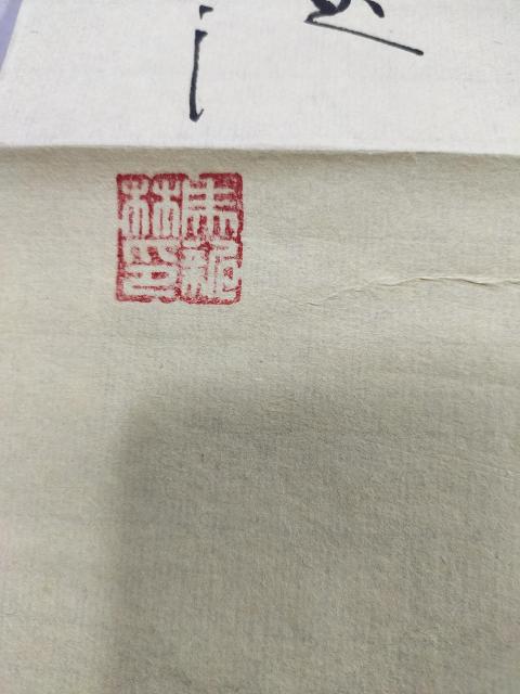 古玩字畫(己保真)中國美術(shù)家協(xié)會理事.教授 馬新林《花鳥四屏》拍賣，當前價格3699元