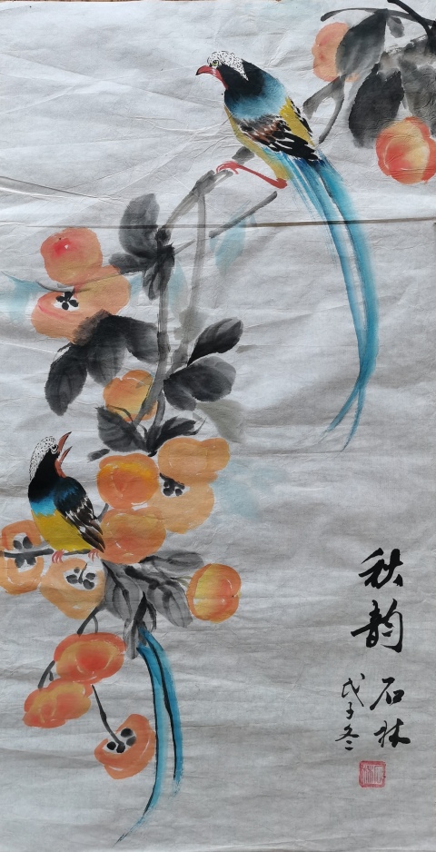 古玩字畫當(dāng)代畫家石林2008年花鳥作品秋韻拍賣，當(dāng)前價(jià)格99元