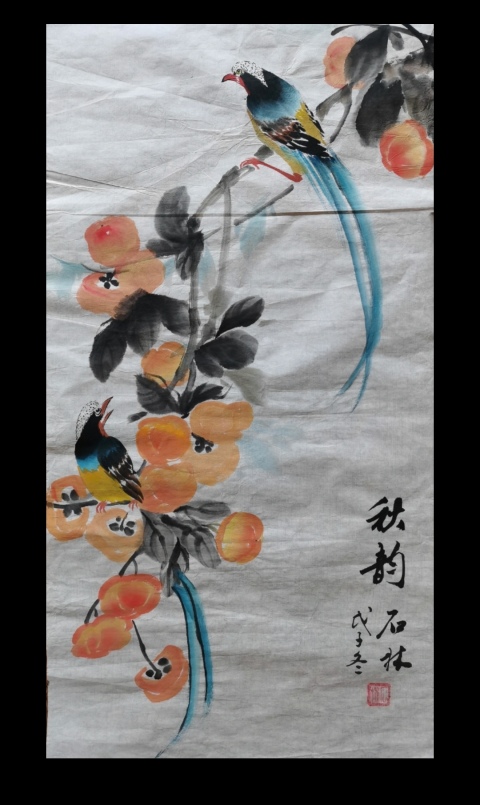 古玩字畫當(dāng)代畫家石林2008年花鳥作品秋韻拍賣，當(dāng)前價(jià)格99元