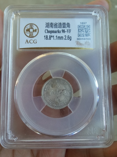 古玩錢幣?清晚期?湖南省造光緒元寶庫平七分二厘小銀幣【收藏級(jí)】拍賣，當(dāng)前價(jià)格2999元