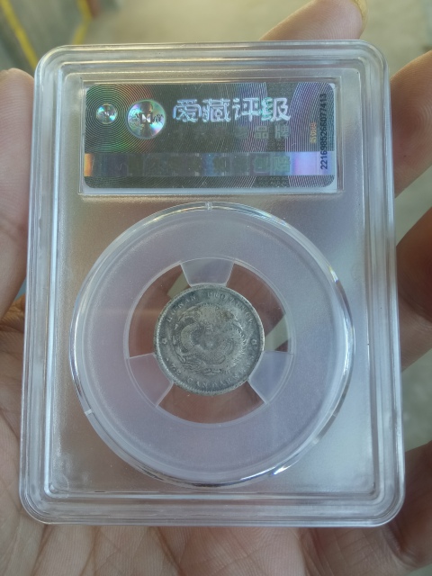 古玩錢幣?清晚期?湖南省造光緒元寶庫平七分二厘小銀幣【收藏級(jí)】拍賣，當(dāng)前價(jià)格2999元