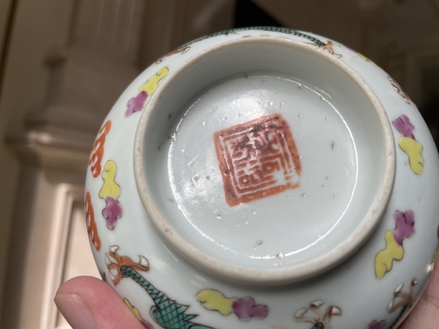 域鉴古玩】晚清同治年制四字双行款龙纹粉彩碗拍卖价格/图片/值多少钱