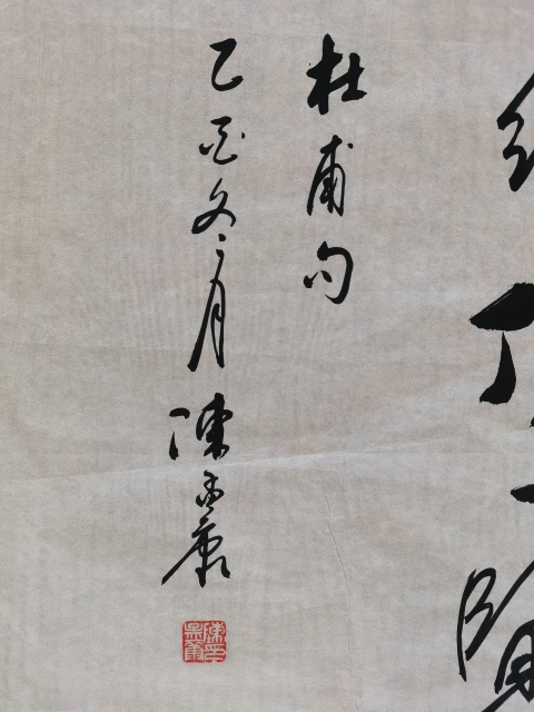 古玩字畫老中書協(xié)會(huì)員中國(guó)近代著名書法家陳孟康書法會(huì)當(dāng)凌絕頂，一覽眾山小。拍賣，當(dāng)前價(jià)格699元