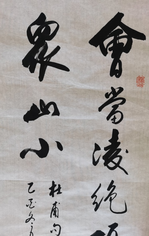 古玩字畫老中書協(xié)會(huì)員中國(guó)近代著名書法家陳孟康書法會(huì)當(dāng)凌絕頂，一覽眾山小。拍賣，當(dāng)前價(jià)格699元