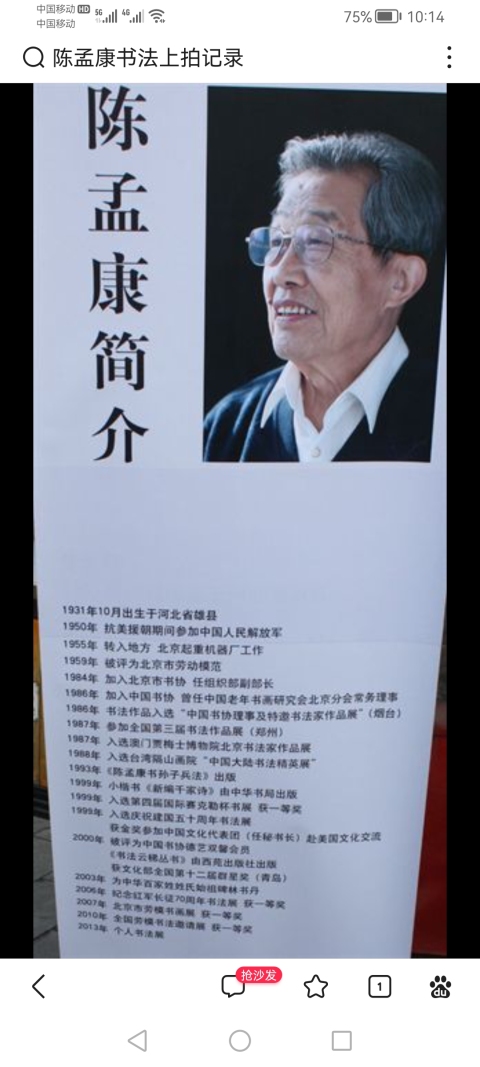 古玩字畫老中書協(xié)會(huì)員中國(guó)近代著名書法家陳孟康書法會(huì)當(dāng)凌絕頂，一覽眾山小。拍賣，當(dāng)前價(jià)格699元