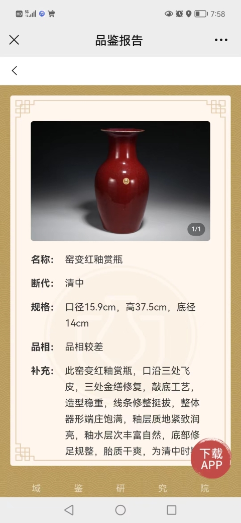 古玩陶瓷窯變紅釉賞瓶拍賣，當前價格16800元
