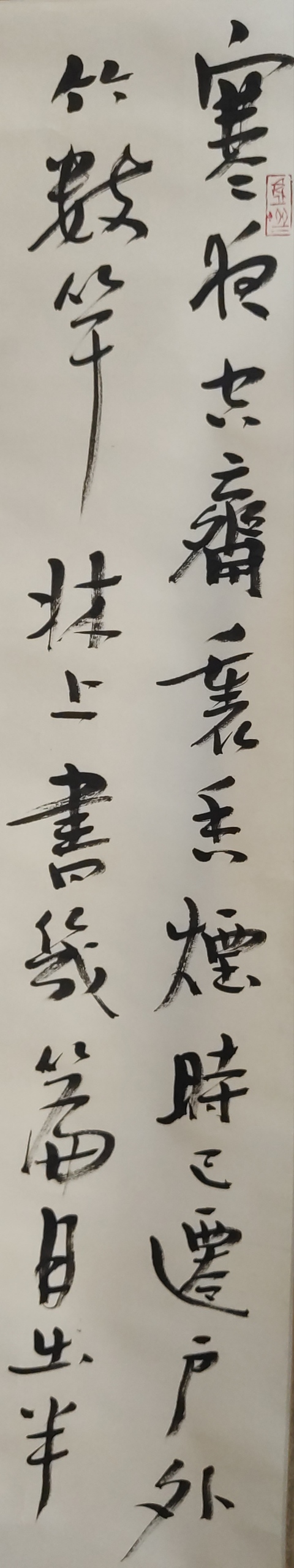 古玩字畫江南大學藝術學院院長 中書協(xié)會員 無錫書協(xié)主席 王建源教授手工原裱書法立軸拍賣，當前價格1300元