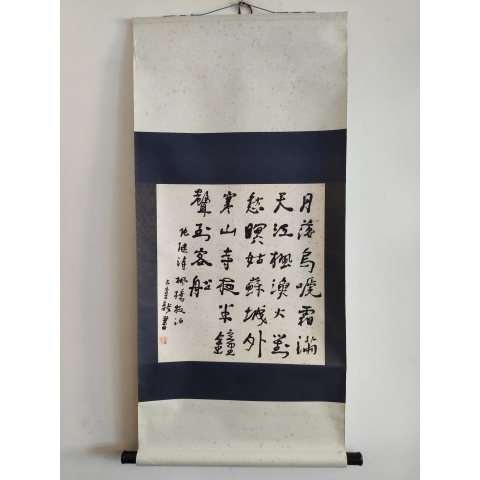 古玩字畫終身享受政府特殊津貼專家 遼大 沈大書法藝術教授 幺喜龍教授手工原裱書法立軸拍賣,當前價格1200元