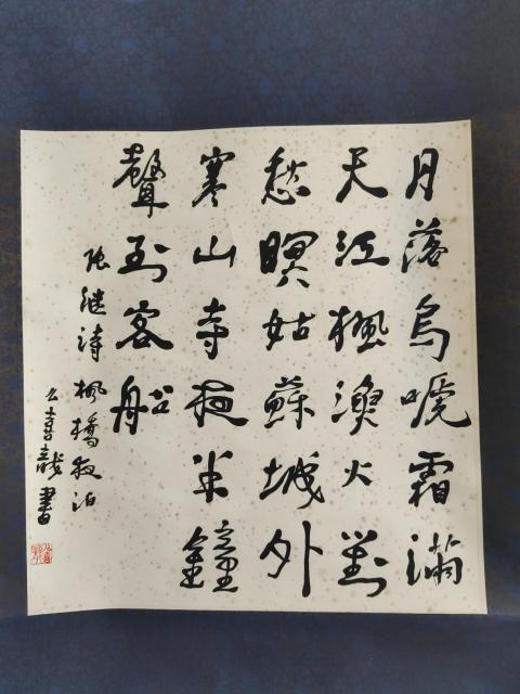 古玩字畫終身享受政府特殊津貼專家 遼大 沈大書法藝術教授 幺喜龍教授手工原裱書法立軸拍賣,當前價格1200元