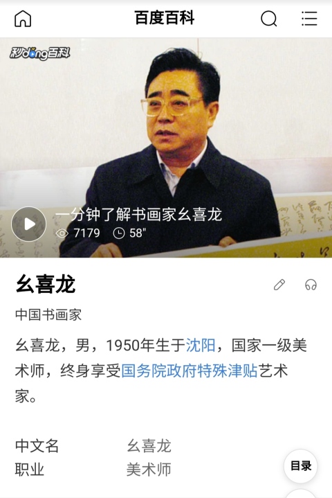 古玩字畫終身享受政府特殊津貼專家 遼大 沈大書法藝術教授 幺喜龍教授手工原裱書法立軸拍賣,當前價格1200元