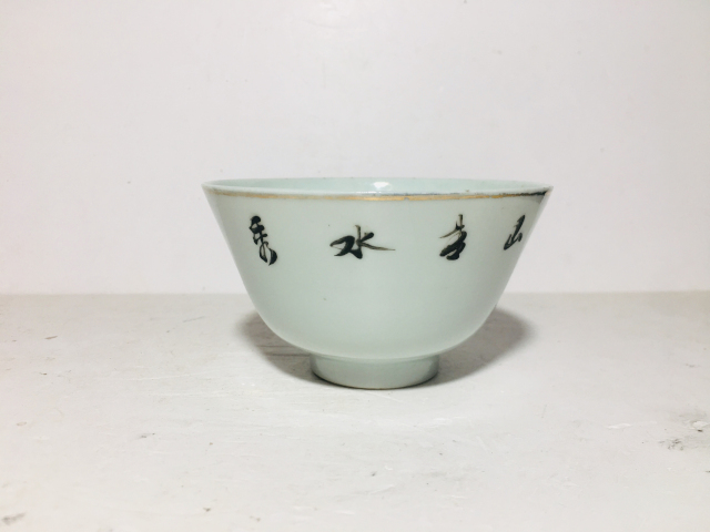 古玩陶瓷墨彩山水人物漁耕教讀紋茶園拍賣，當前價格0元