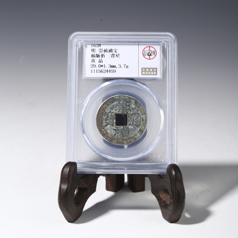 古玩錢幣明·崇禎通寶 福版折二背星拍賣，當前價格0元