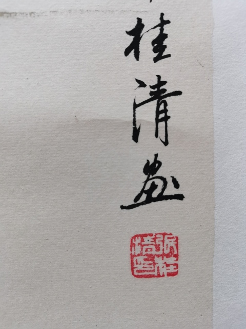 古玩字畫中美協山東分會員最具收藏潛力的中年實力派畫家張桂清凌霄圖拍賣，當前價格499元