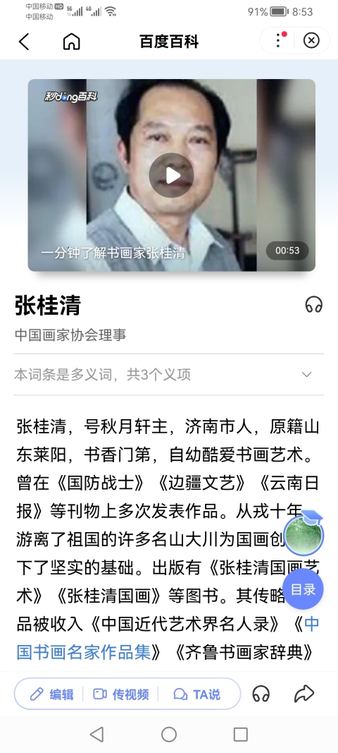 古玩字畫中美協山東分會員最具收藏潛力的中年實力派畫家張桂清凌霄圖拍賣，當前價格499元
