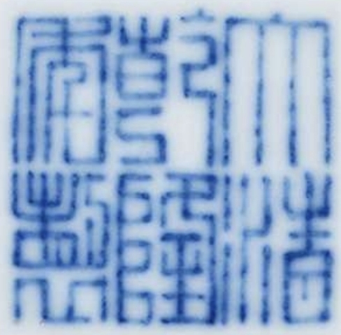 古玩陶瓷清乾隆 斗彩綠龍蓋罐（御用官窯）拍賣，當(dāng)前價格1390000元