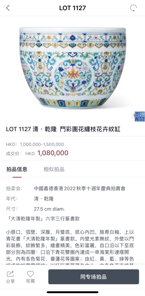 古玩陶瓷清乾隆 斗彩團(tuán)花纏枝花卉紋缸（御用官窯）拍賣，當(dāng)前價(jià)格1380000元