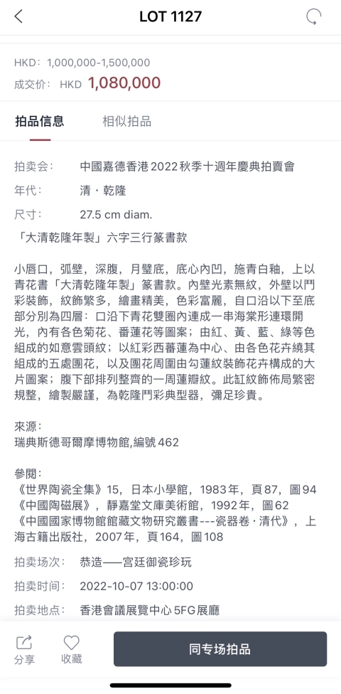 古玩陶瓷清乾隆 斗彩團(tuán)花纏枝花卉紋缸（御用官窯）拍賣，當(dāng)前價(jià)格1380000元