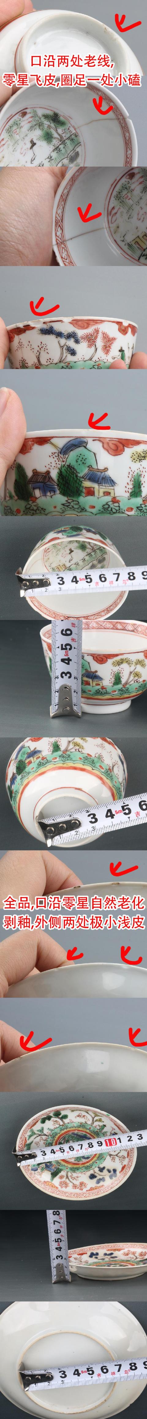 古玩陶瓷6848-51】清康熙  五彩通景風光樓閣人物圖杯盤拍賣，當前價格4500元