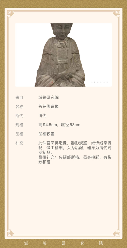古玩雜項館藏佛.石雕造像拍賣，當前價格12000元